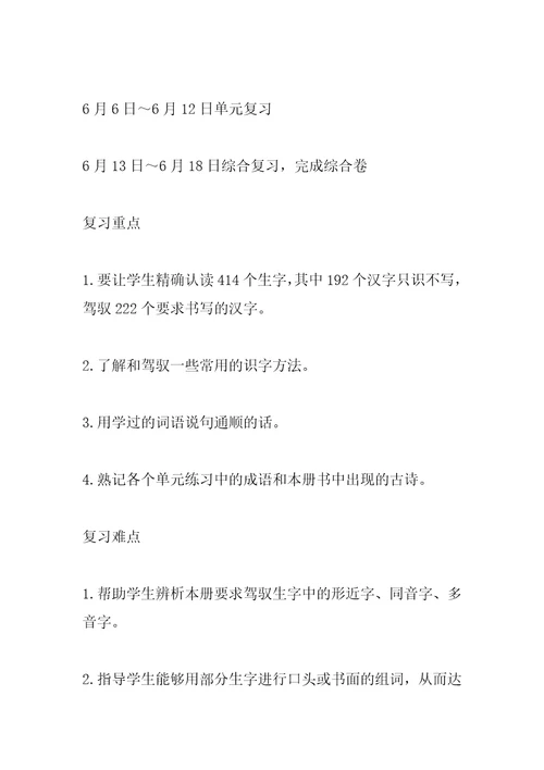 2022年一年级语文复习计划