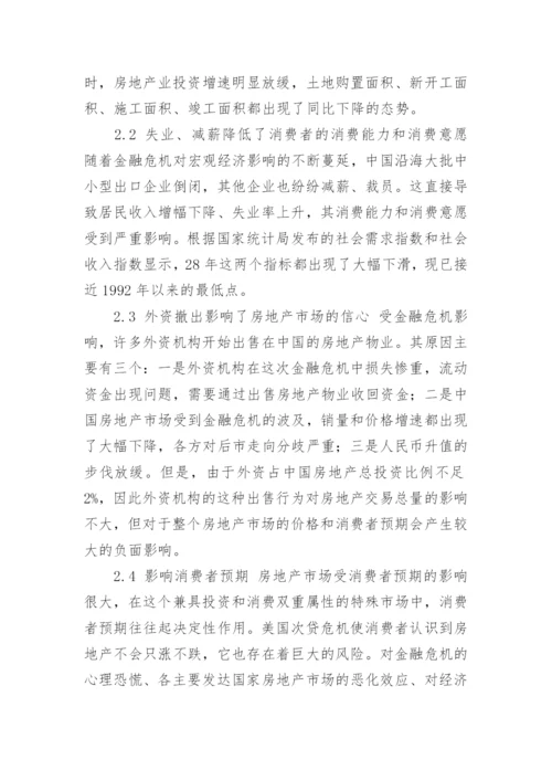 金融危机对中国经济的影响论文.docx