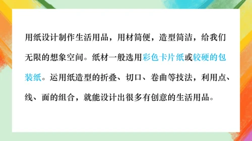 第9课《纸板的创想——座椅设计》课件（共26页）