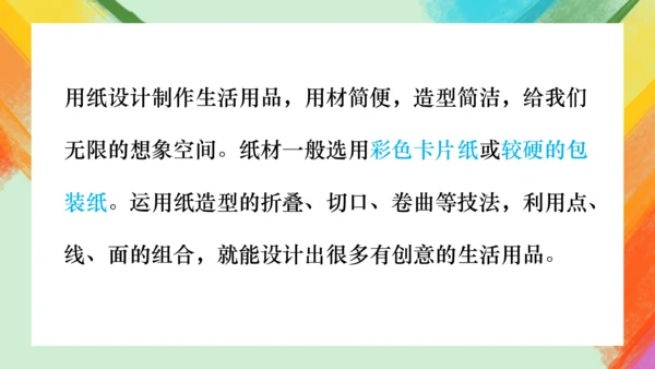 第9课《纸板的创想——座椅设计》课件（共26页）