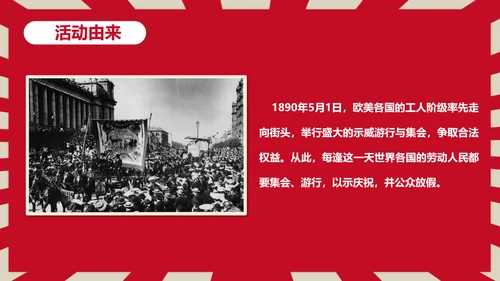 热爱劳动五一劳动节主题班会PPT课件