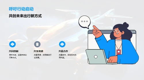 无人驾驶飞行汽车:跃向未来