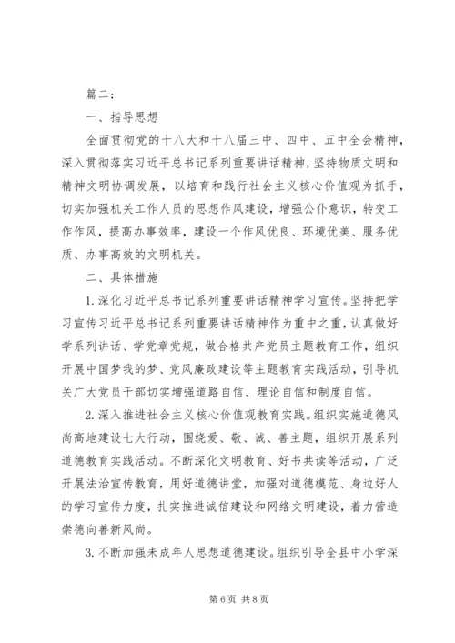 文明单位创建工作计划 (2).docx