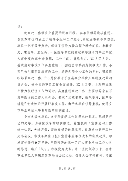 人事管理总结会上干部致辞.docx