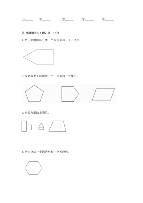 苏教版一年级下册数学第二单元 认识图形（二） 测试卷（精品）word版.docx