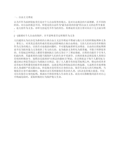 不作为侵权行为的法哲学基础民法学论文.docx