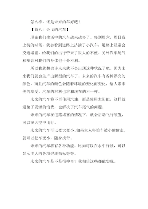 会飞的汽车作文500字.docx