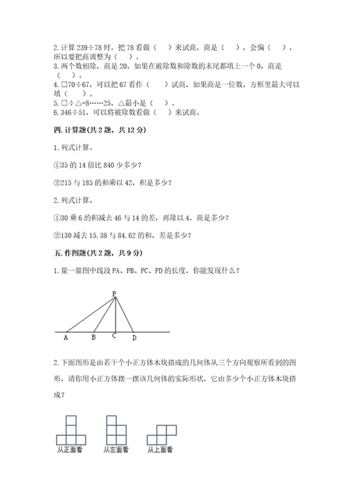 苏教版小学四年级上册数学期末试卷完整版