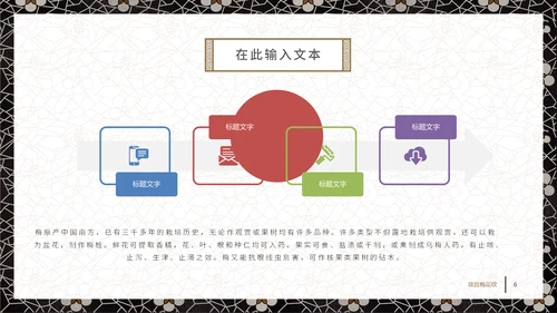 中国古典风梅花纹理宣传通用PPT模板