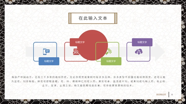 中国古典风梅花纹理宣传通用PPT模板