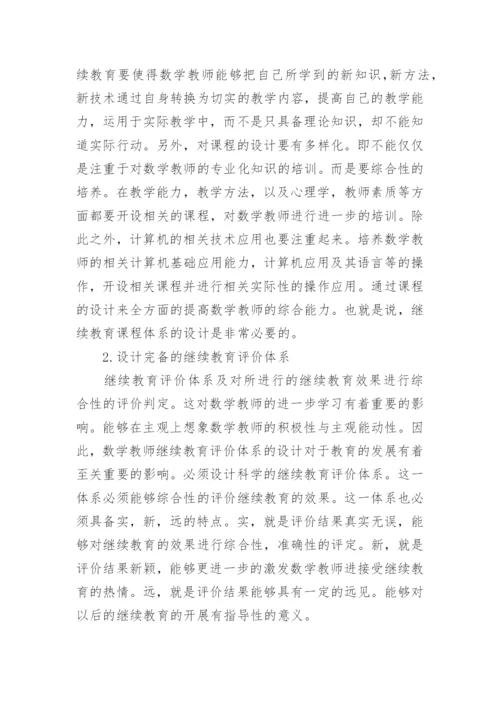 本科生数学毕业论文精编.docx
