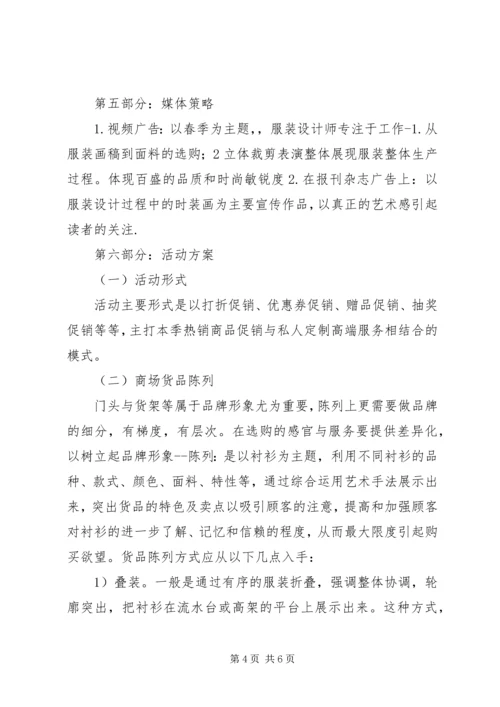 公共形象策划书范文合集.docx