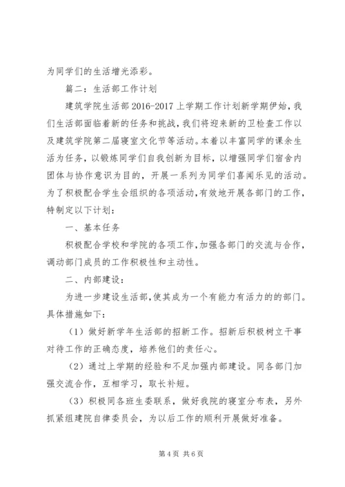 篇一：XX年校园生活部活动计划及工作总结 (2).docx