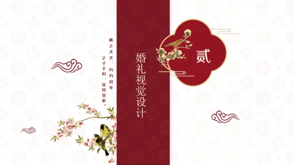 喜结良缘婚礼婚庆公司策划方案通用PPT模板