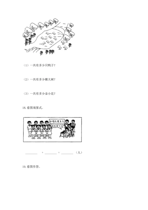 一年级上册数学解决问题50道带答案（精练）.docx