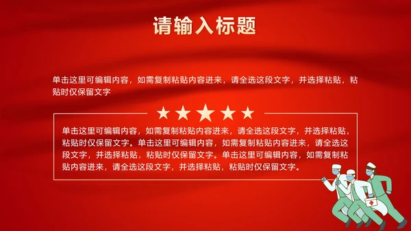 红色疫情防控方案PPT模板