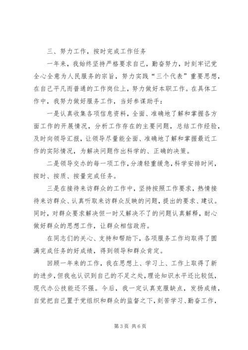 事业单位工作自我鉴定1500字范文.docx