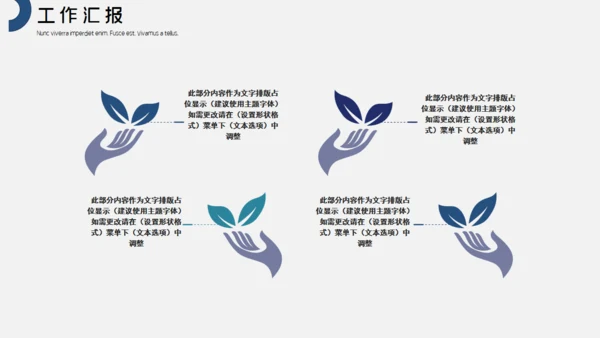 小清新商务工作汇报通用PPT模板