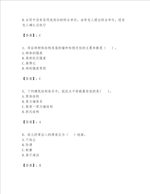 一级建造师之一建建筑工程实务题库及参考答案【名师推荐】