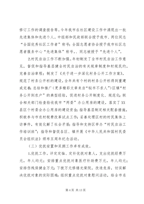 市民政局二○○三年工作总结及二○○四年工作计划 (2).docx