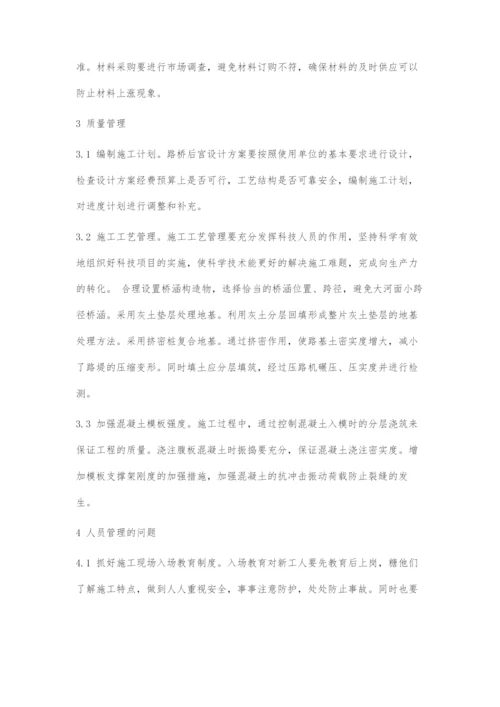 关于路桥施工现场管理的思考.docx