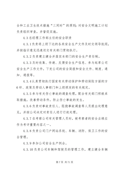 公司各级人员安全责任规定.docx