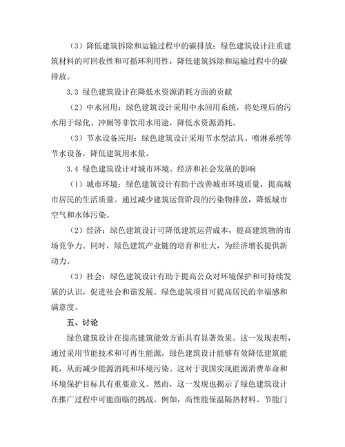 绿色建筑设计对城市可持续发展的贡献