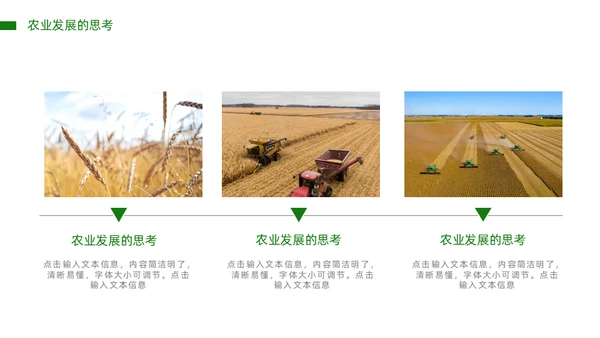 智慧农业发展规划通用PPT模板
