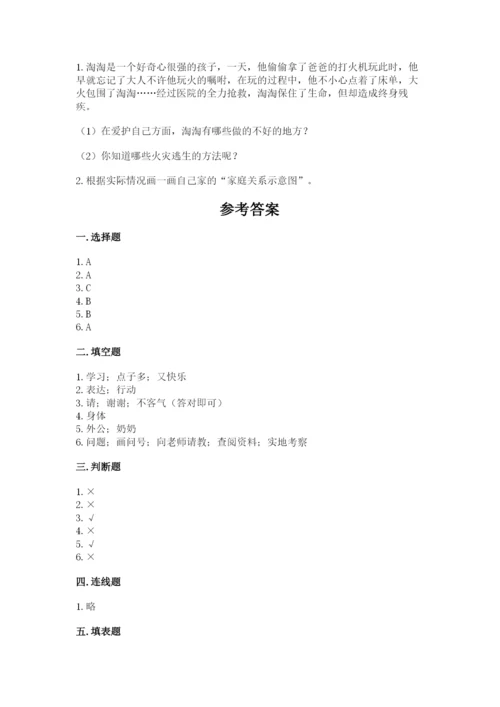 部编版三年级上册道德与法治期末测试卷【历年真题】.docx