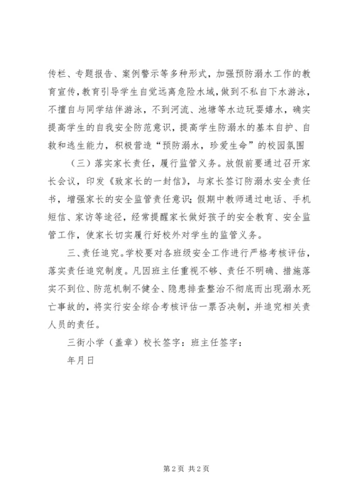 学校防溺水安全工作汇报 (2).docx