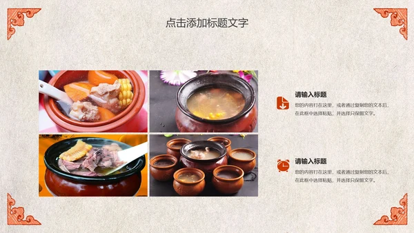 江西瓦罐煨汤特色美食文化动态PPT