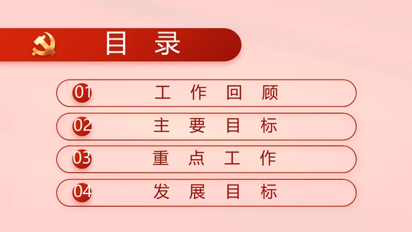 红色党建两会专题动态PPT模板
