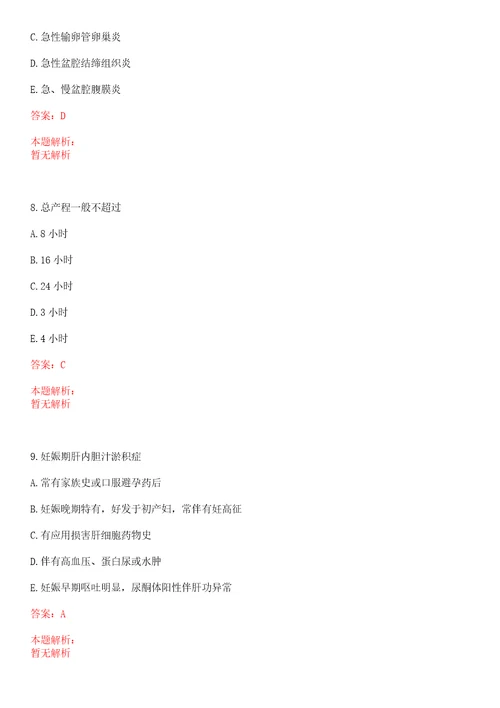 2022年05月浙江省嵊泗县人民医院公开招聘1名工作人员上岸参考题库答案详解