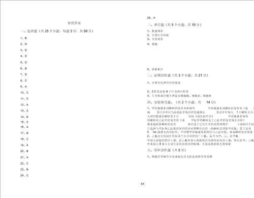 苏科版七年级生物上册期末试卷及答案A4打印版20220208130620