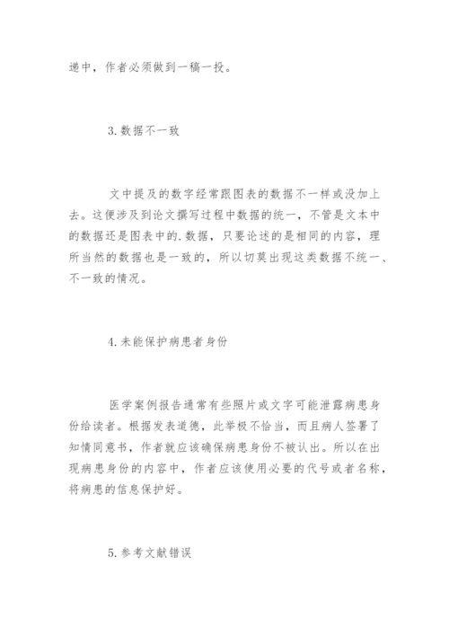 医学SCI论文发表常见问题.docx