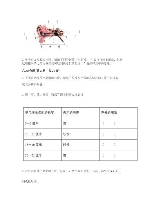 教科版四年级上册科学第一单元《声音》测试卷（精练）.docx