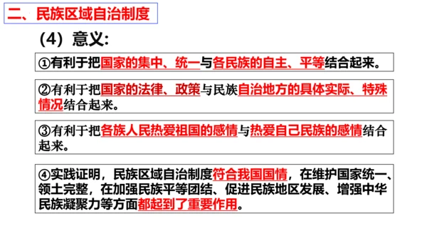 第5课 我国的政治和经济制度复习课件（43张PPT）