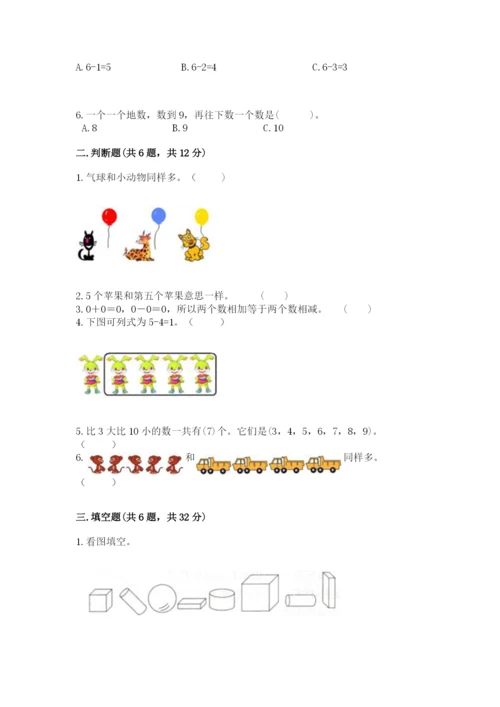 北师大版一年级上册数学期末测试卷精选.docx