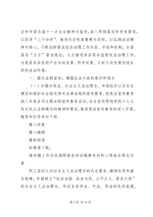 普法依法治理的工作计划.docx