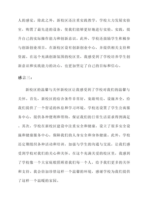 搬新校区感言