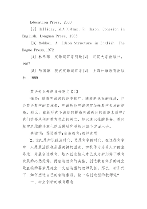 外语系论文开题报告.docx