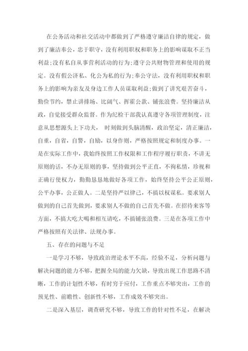 廉洁自律情况的报告5篇.docx