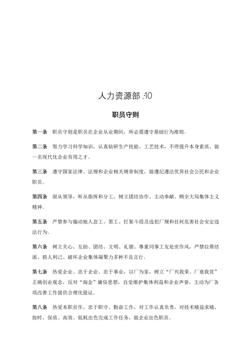 工厂专项规章新规制度大全.docx