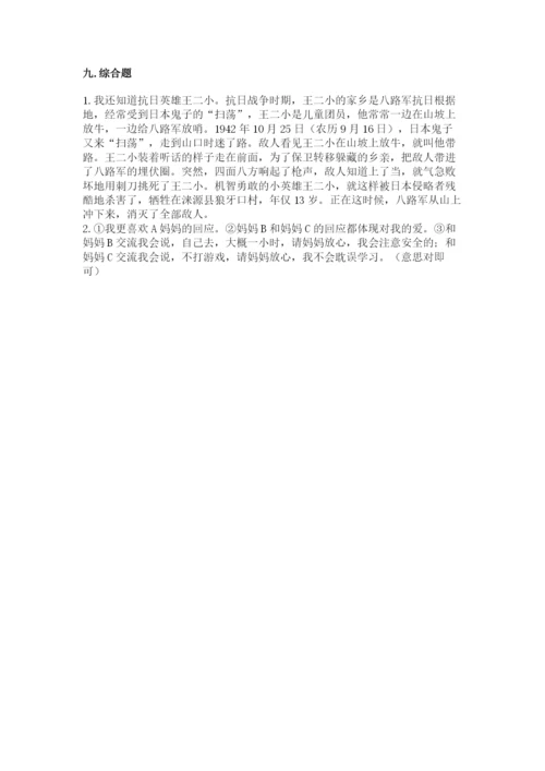部编版五年级下册道德与法治 期末测试卷带答案（实用）.docx