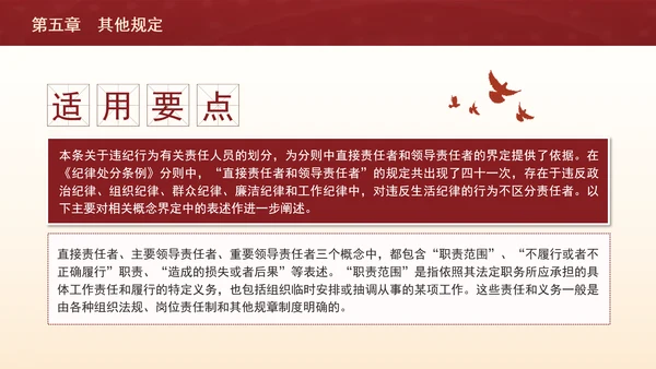 纪律处分条例带案例逐条解读ppt第五章其他规定