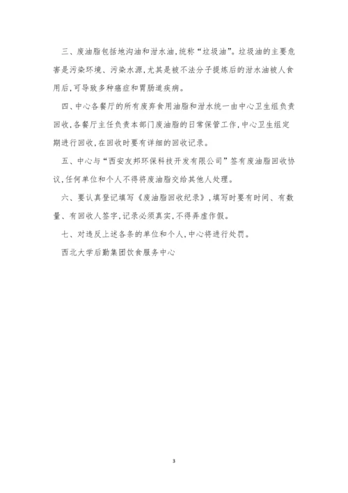 废弃油管理制度3篇.docx