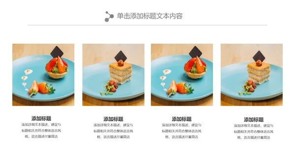小清新蛋糕甜品美食下午茶PPT模板