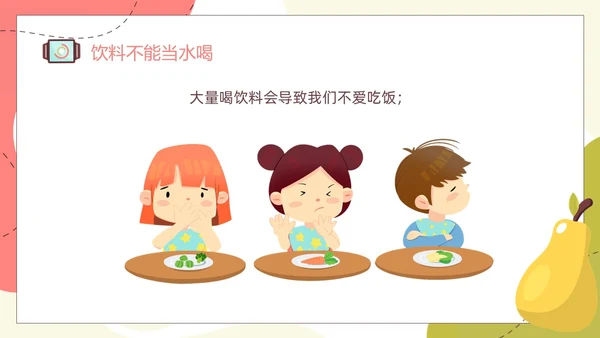 水果卡通幼儿园健康饮食PPT饮食健康膳食