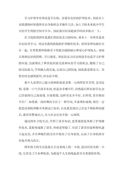 护理毕业生自我介绍