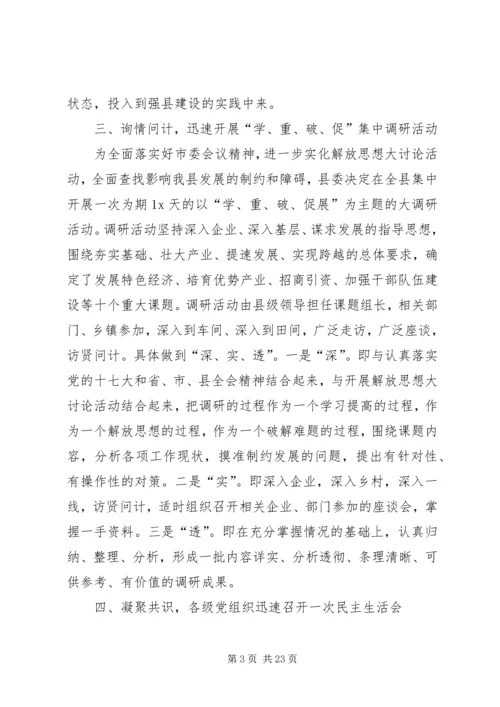 落实解放思想大讨论会议精神汇报.docx